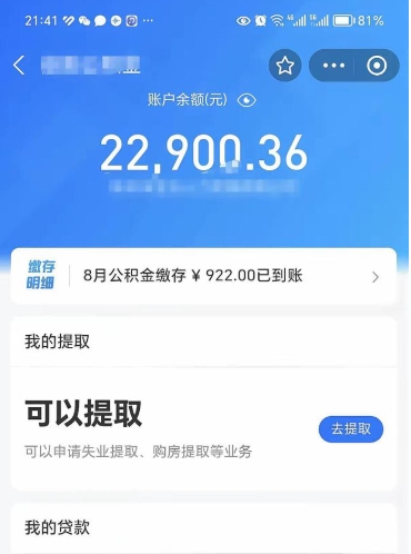 苍南辞职了公积金取（辞职了公积金可以取出来吗?多久能到账?）
